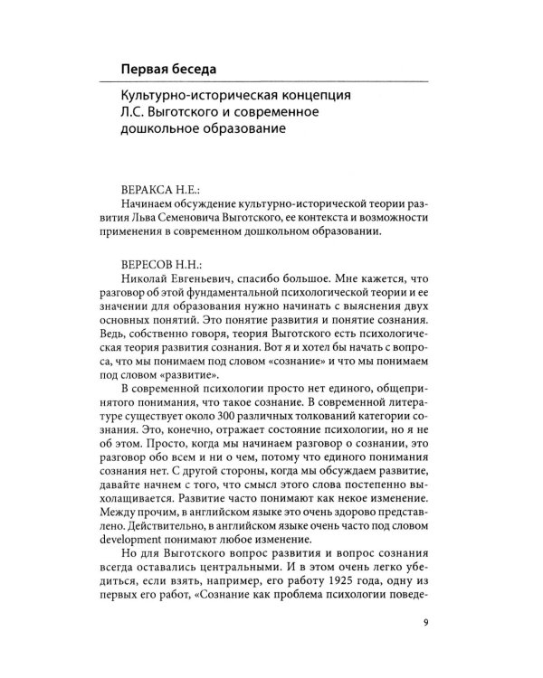 Диалоги о Л.С. Выготском