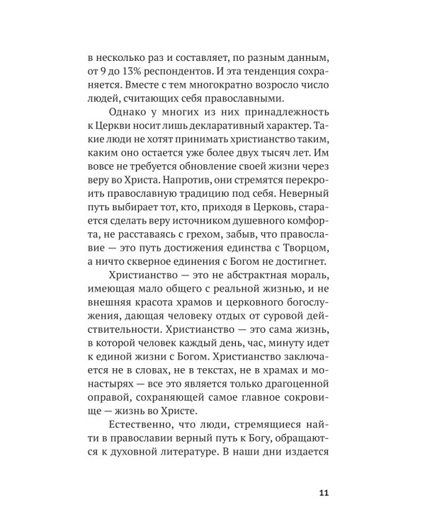 Вечные вопросы: Беседы о Боге, творении и человеке