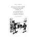 Счастливая куртизанка, или Роксана; Дневник Чумного года (комплект из 2-х книг)