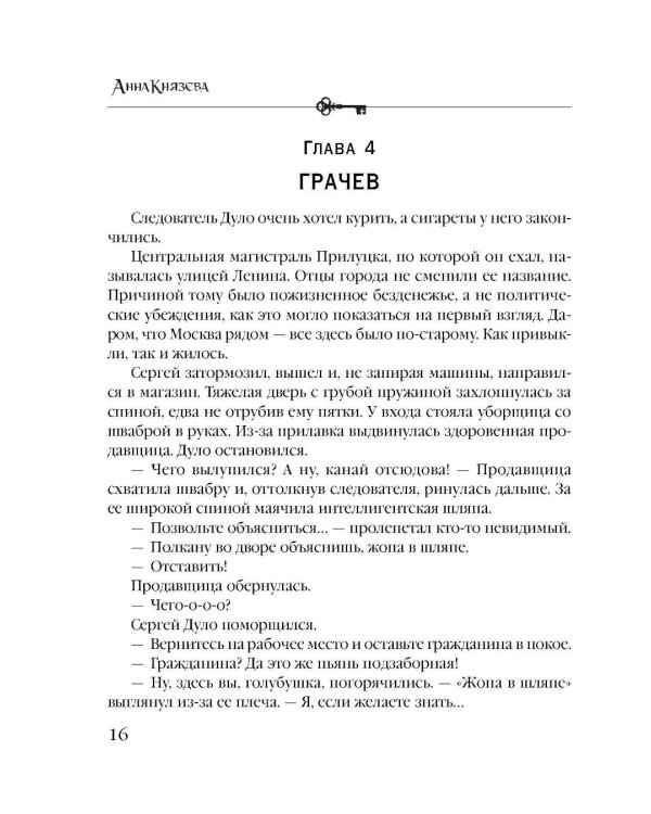 Хранительница царских тайн