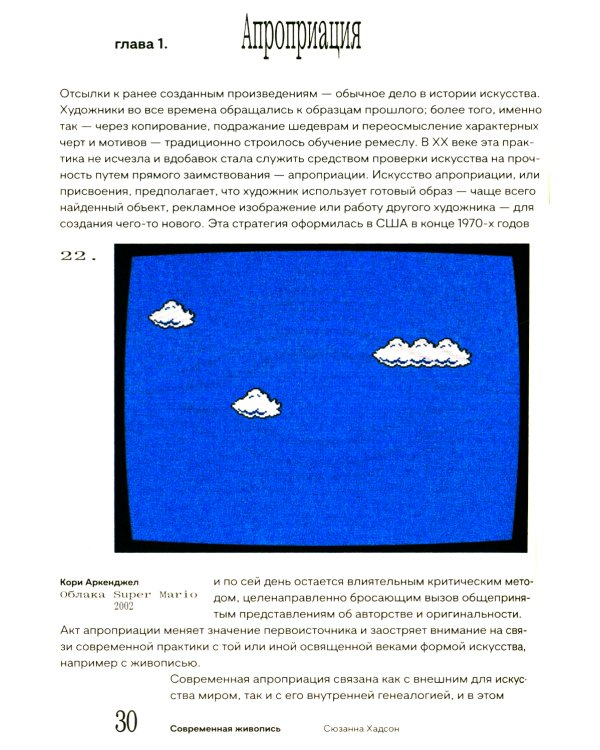 Современная живопись