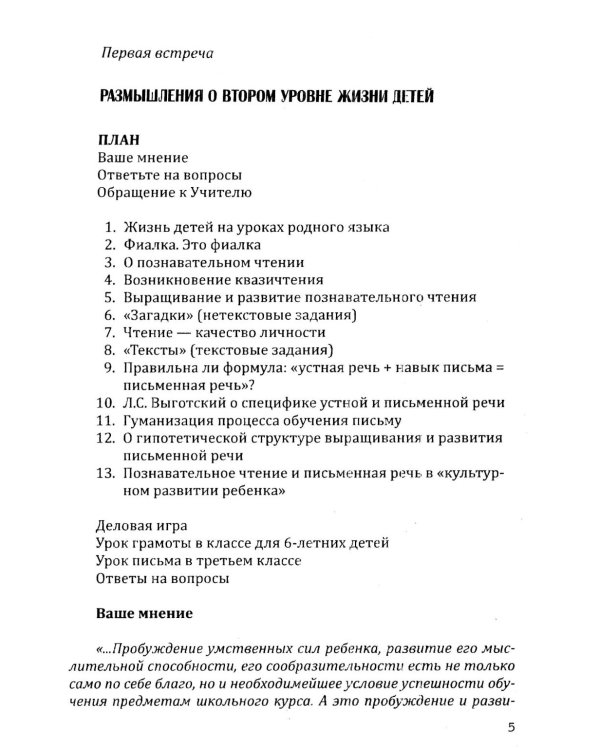 Основы гуманной педагогики. Кн. 11. Родной язык и развитие письменной речи. 2-е изд