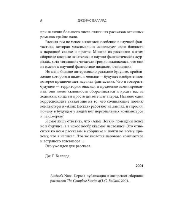 Дополнительное изображение книги «Голоса времени»