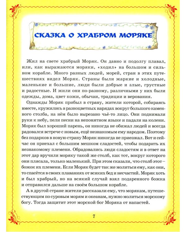 Дополнительное изображение книги «Сказки Ангела. Десять заповедей для детей»