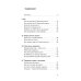 Вечные вопросы: Беседы о Боге, творении и человеке