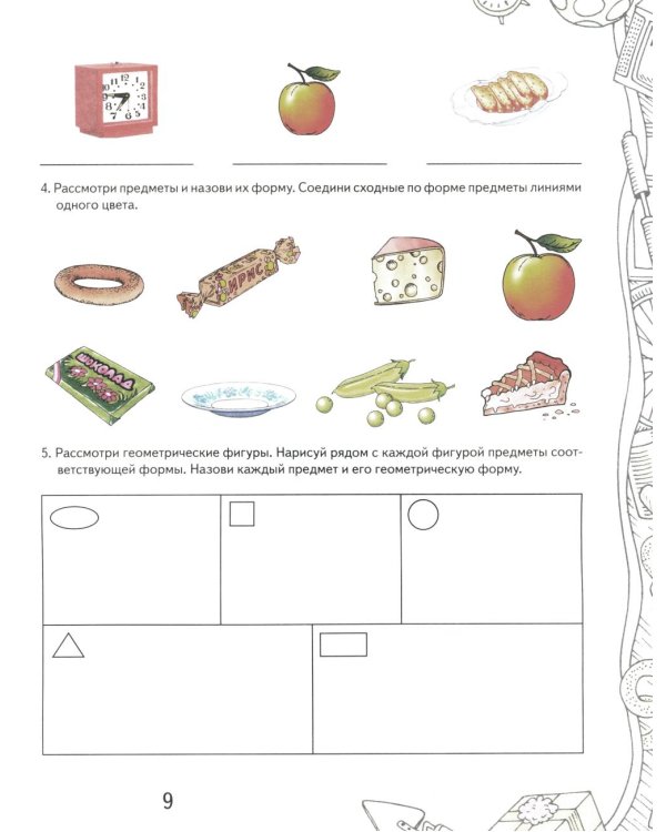 Учусь не путать буквы. Альбом 1. Упражнения по профилактике и коррекции оптической дисграфии. А4