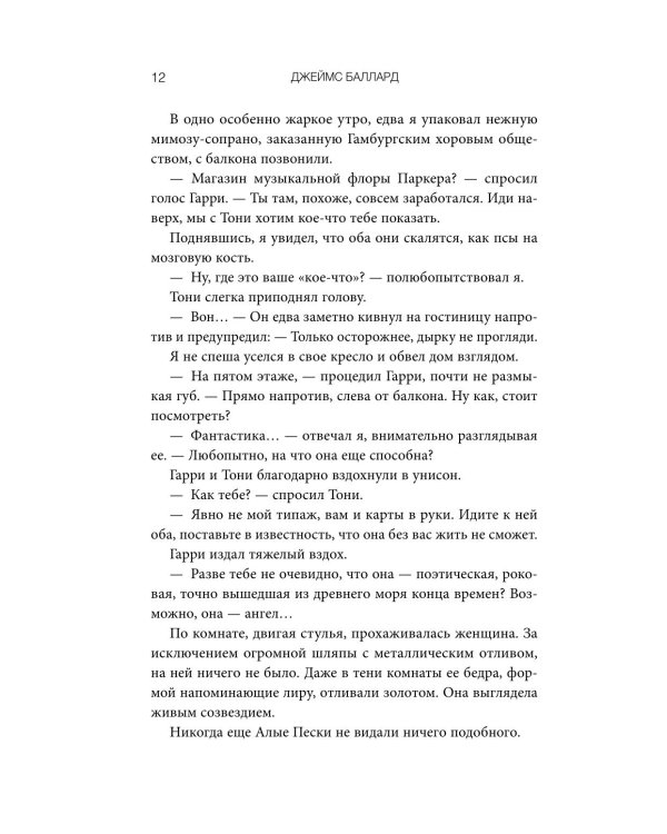 Дополнительное изображение книги «Голоса времени»