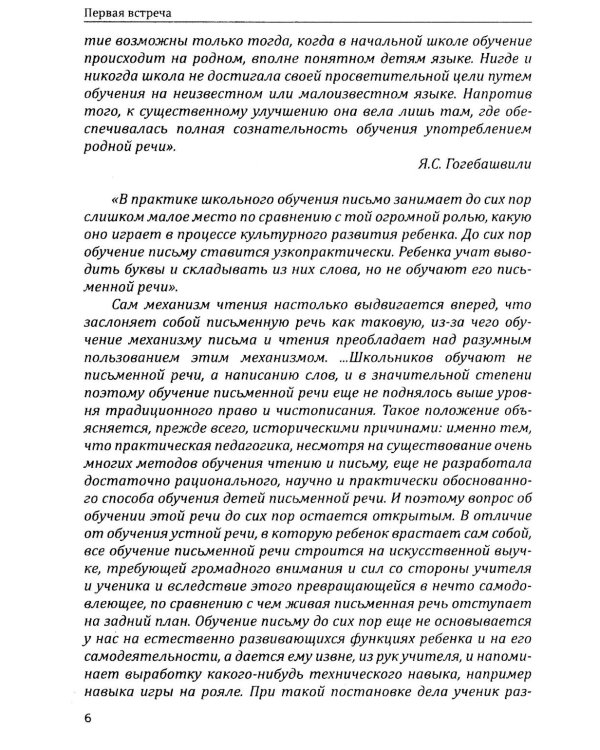 Основы гуманной педагогики. Кн. 11. Родной язык и развитие письменной речи. 2-е изд