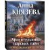 Хранительница царских тайн