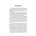 Как умирающего избавить от страха. Новый подход к смерти Как умирающего избавить от страха. Новый подход к смерти