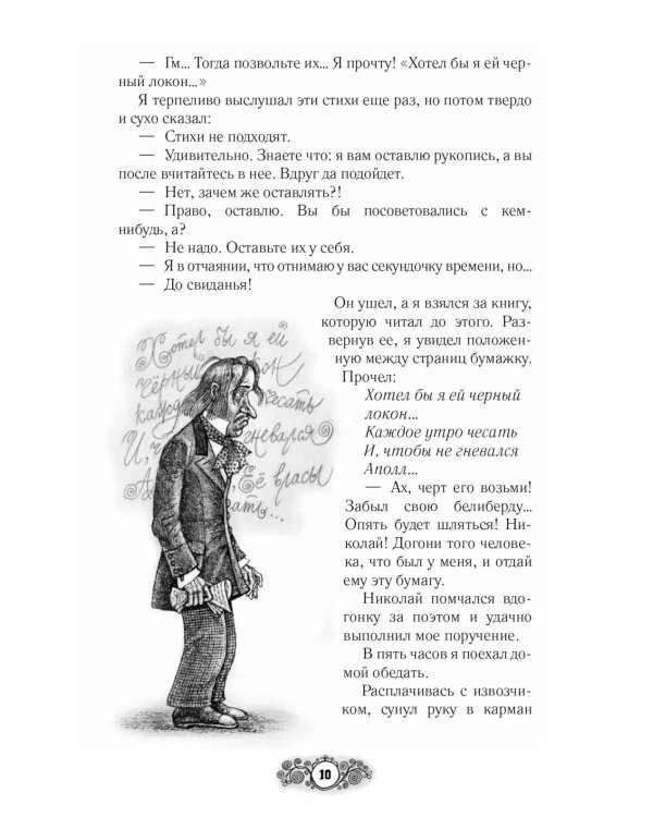 Люди четырех измерений. Сатира в русской классике: сборник рассказов