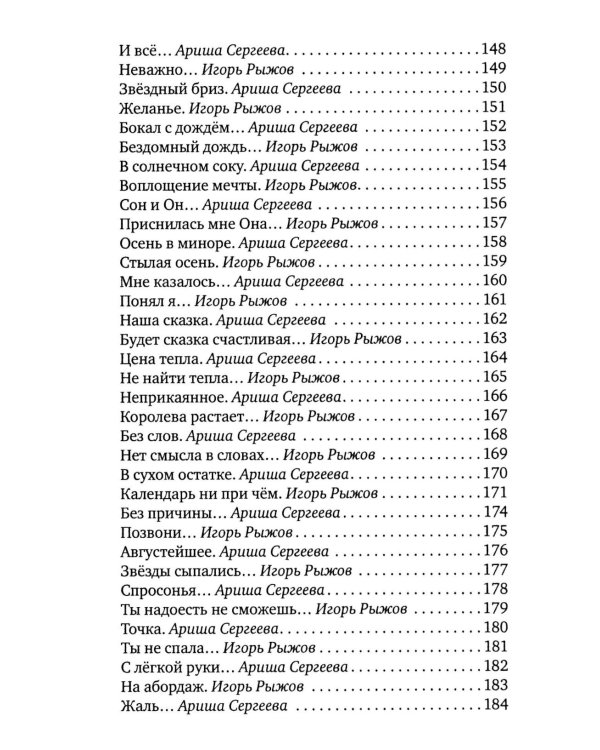 Дополнительное изображение книги «Неслучайный диалог: сборник стихотворений»