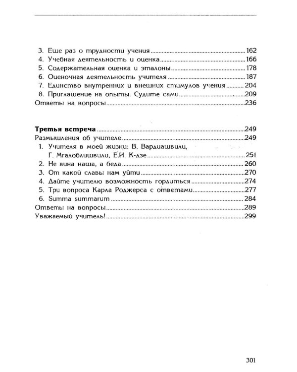 Основы гуманной педагогики. Кн. 11. Родной язык и развитие письменной речи. 2-е изд