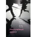Дополнительное изображение книги «Неслучайный диалог: сборник стихотворений»