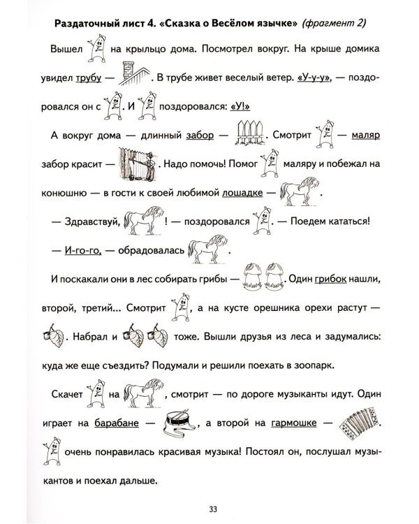 Дошкольный логопункт. Раздаточный материал для работы с детьми 5-7 лет. Приложение к книге "Дошкольный логопункт: документация, планирование…"