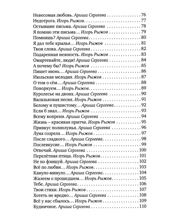 Дополнительное изображение книги «Неслучайный диалог: сборник стихотворений»