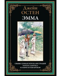 Эмма