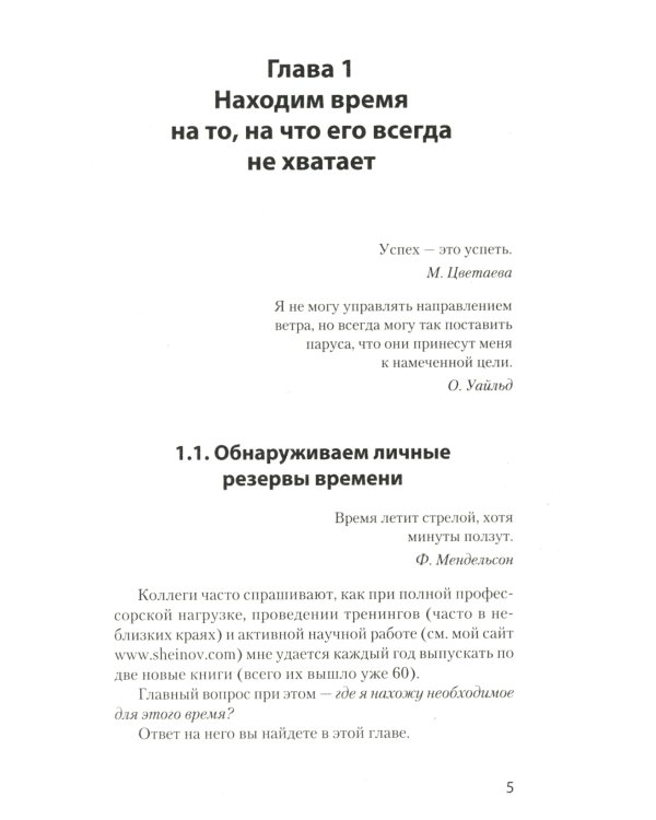 Как управлять собой