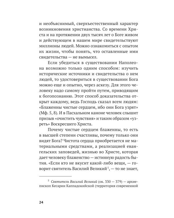 Вечные вопросы: Беседы о Боге, творении и человеке