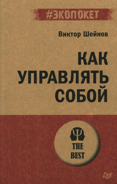 #экопокет Как управлять собой