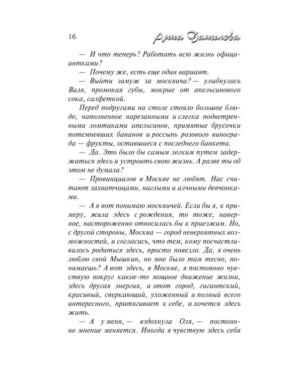 Смертельные объятия: роман