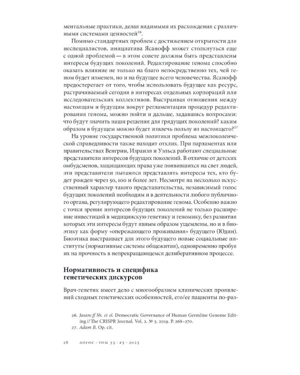 Журнал "Логос" № 5 2025. Т. 35