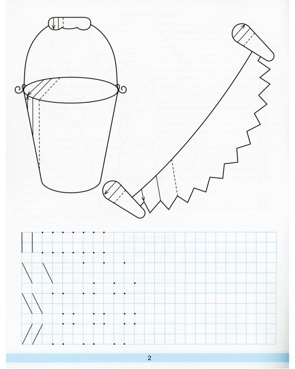 Тетрадь для штриховки (5-6 лет)