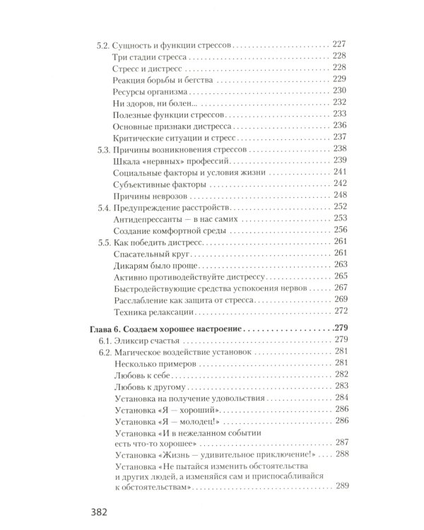 Как управлять собой