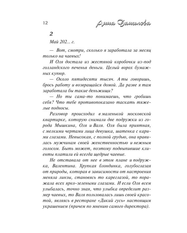 Смертельные объятия: роман