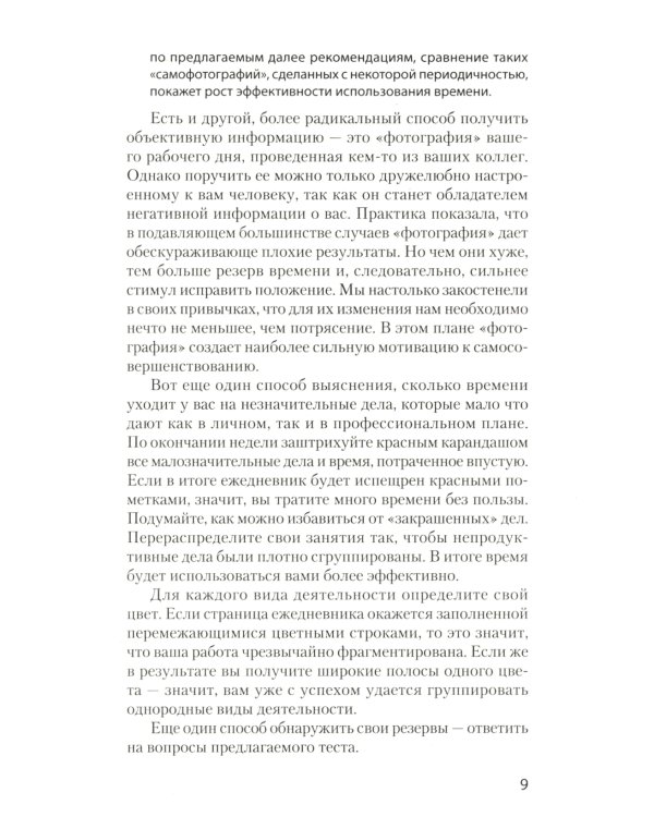 Как управлять собой