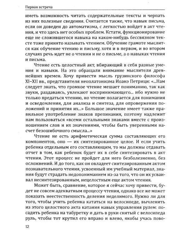 Основы гуманной педагогики. Кн. 11. Родной язык и развитие письменной речи. 2-е изд