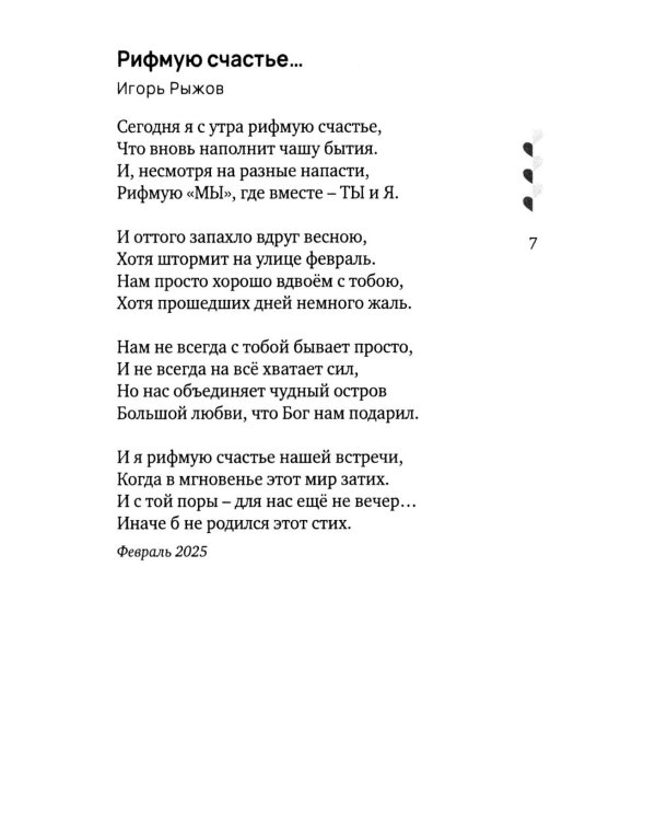 Дополнительное изображение книги «Неслучайный диалог: сборник стихотворений»