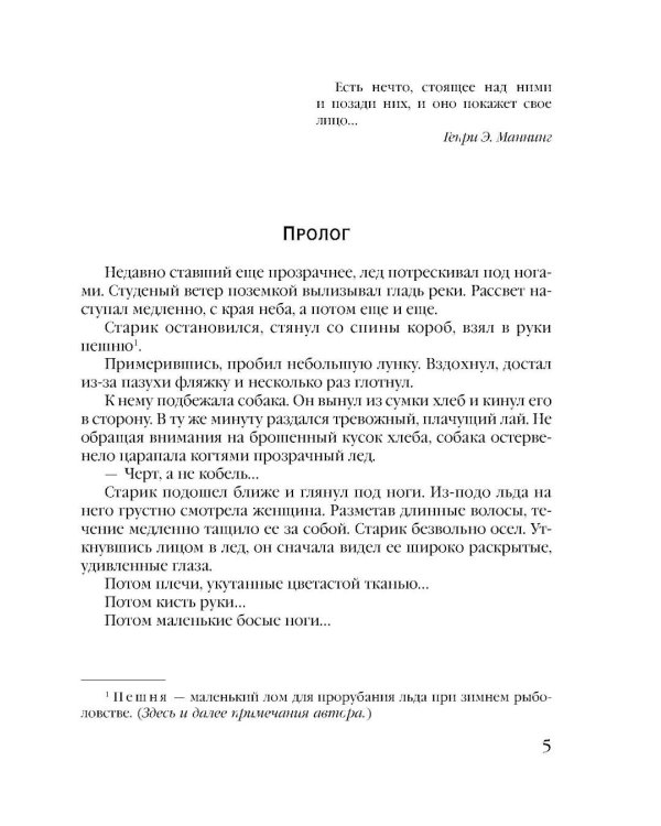 Хранительница царских тайн