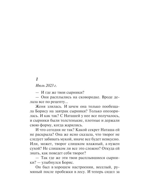 Смертельные объятия: роман