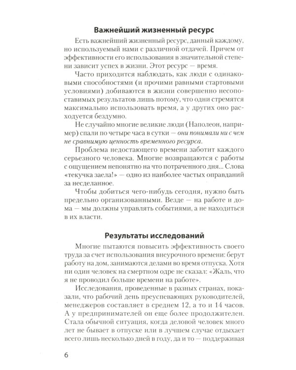 Как управлять собой