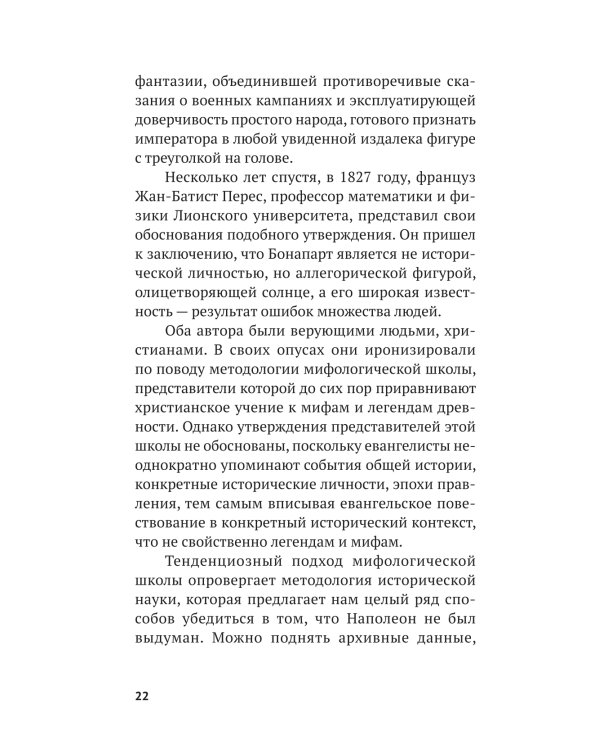 Вечные вопросы: Беседы о Боге, творении и человеке