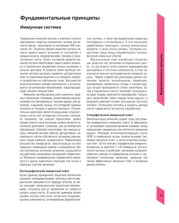 Наглядная иммунология. 8-е изд