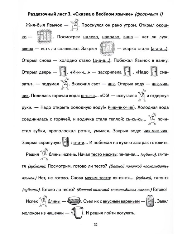 Дошкольный логопункт. Раздаточный материал для работы с детьми 5-7 лет. Приложение к книге "Дошкольный логопункт: документация, планирование…"