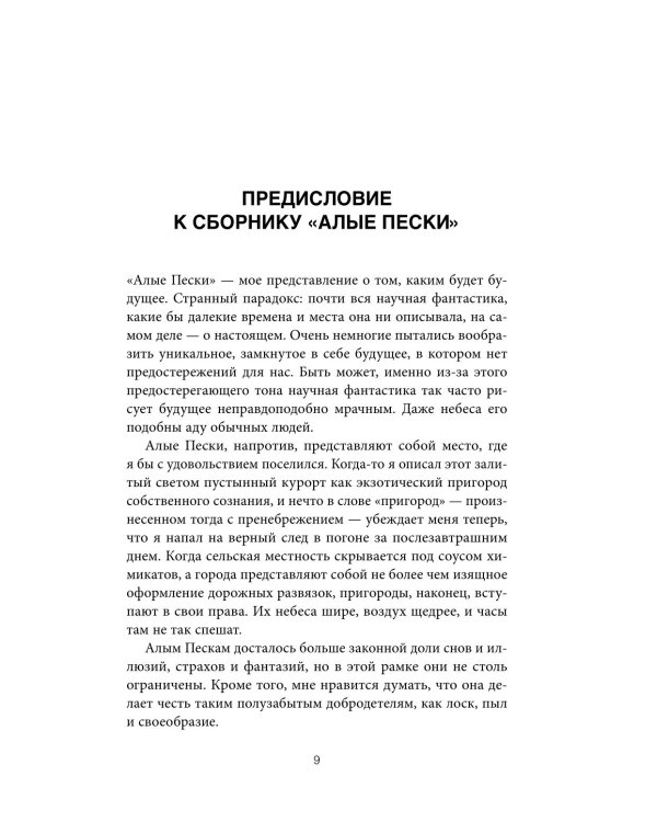 Дополнительное изображение книги «Голоса времени»