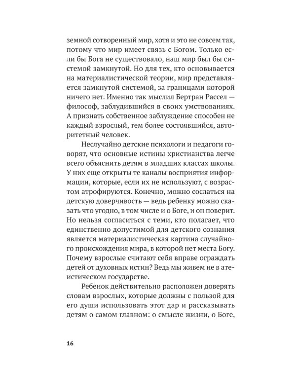 Вечные вопросы: Беседы о Боге, творении и человеке