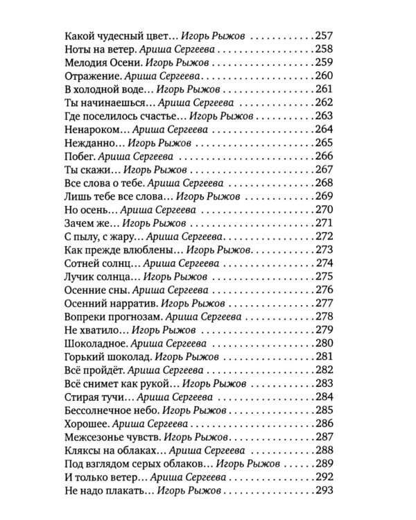 Дополнительное изображение книги «Неслучайный диалог: сборник стихотворений»