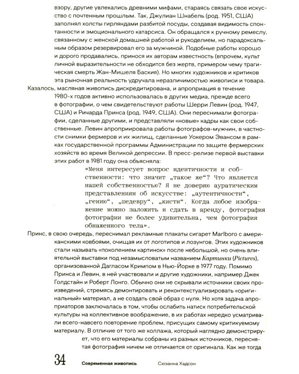 Современная живопись