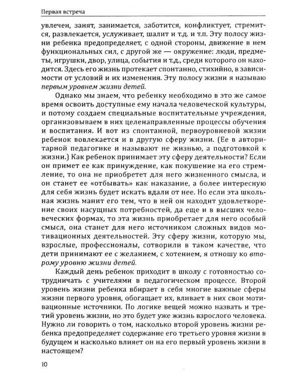 Основы гуманной педагогики. Кн. 11. Родной язык и развитие письменной речи. 2-е изд