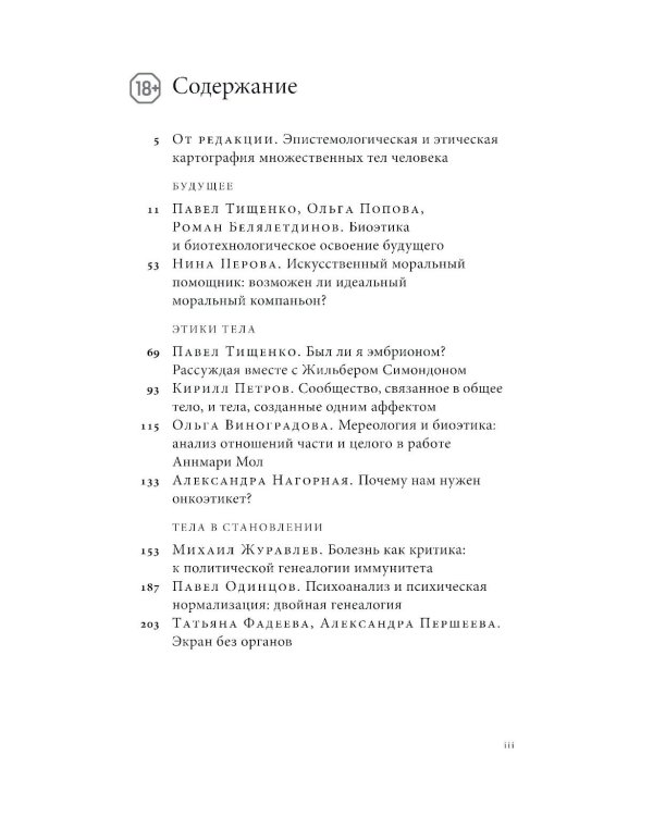 Журнал "Логос" № 5 2025. Т. 35