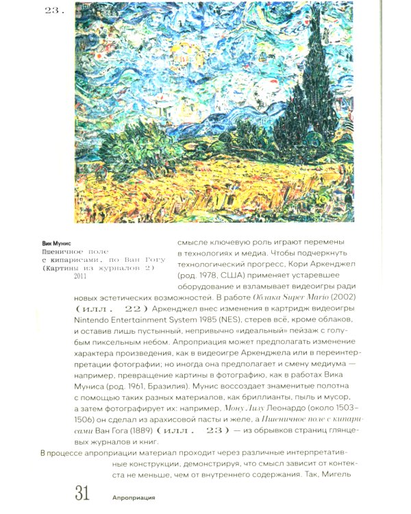 Современная живопись