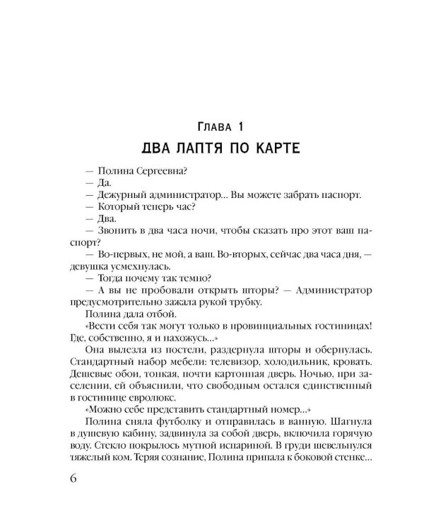 Хранительница царских тайн