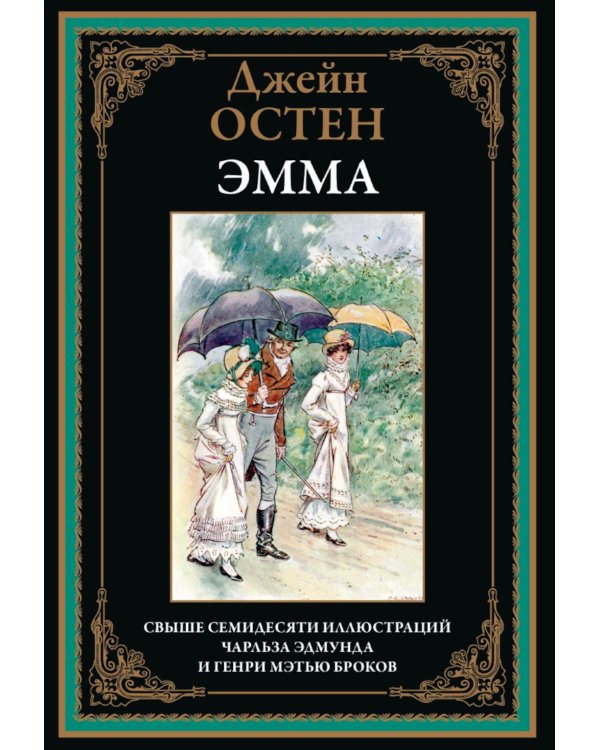 Эмма