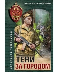 Тени за городом