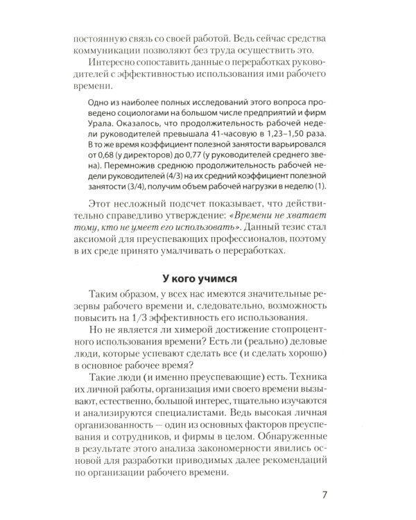 Как управлять собой