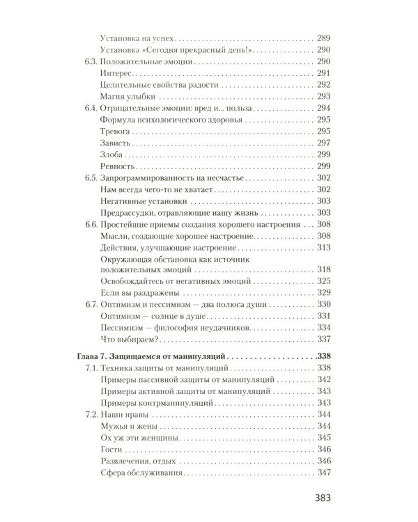 Как управлять собой